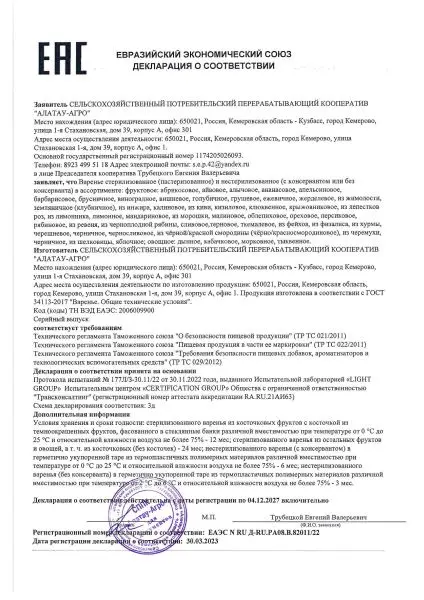 Варенье Малиновое, 260 мл