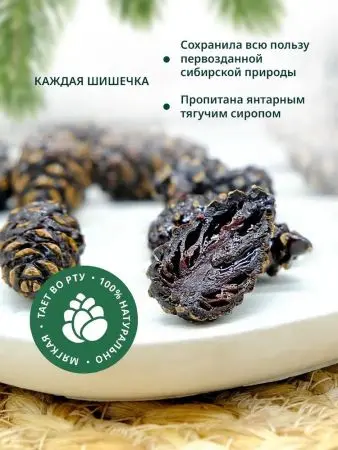 Цукаты сосновые, 150 г