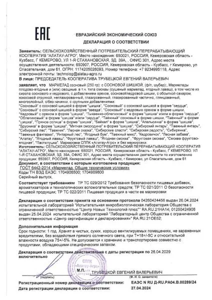 Мармелад с сосновой шишкой, 500 г