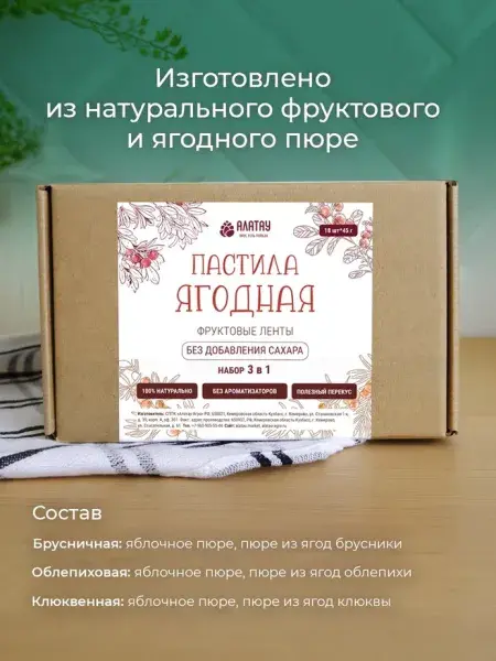 Пастила без сахара фруктовая натуральная Сибирские ягоды 810 гр