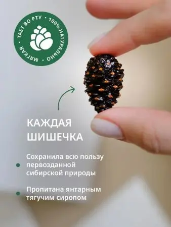 Цукаты сосновые (20*25 г)