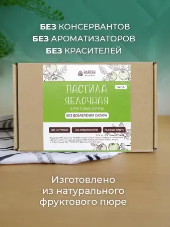 Пастила без сахара фруктовая натуральная яблочная 810 г