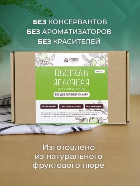 Пастила без сахара фруктовая натуральная яблочная 810 г