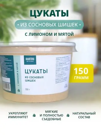 Цукаты из сосновых шишек с лимоном и мятой, 150 г Цукаты из сосновых шишек с лимоном и мятой, 150 г