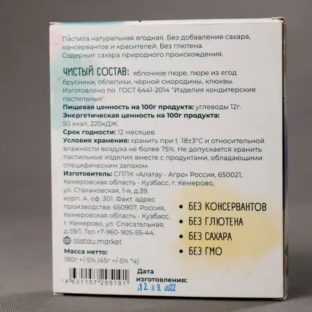 Пастила ягодная ассорти (без сахара) 180 г