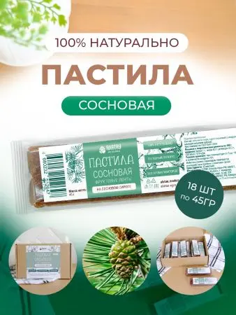 Пастила фруктовая натуральная сосновая 810 г