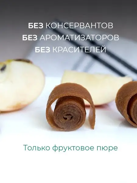 Пастила без сахара фруктовая натуральная яблочная 1 кг, улитки