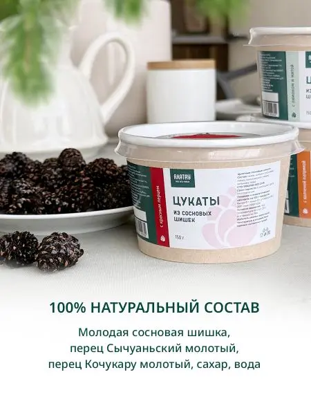 Цукаты из сосновых шишек с красным перцем, 150 г