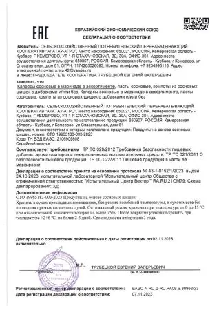 Каперсы из сосновых шишек маринованные с имбирем, 200 мл