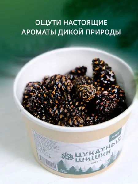 Цукаты сосновые, 150 г