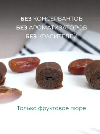 Пастила без сахара фруктовая натуральная финиковая 1 кг, улитки