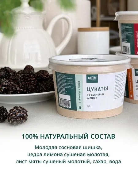 Цукаты из сосновых шишек с лимоном и мятой, 150 г