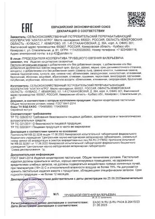 Пастила смородиновая (без сахара) 45 г